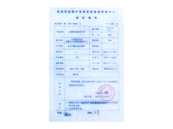 检验报告