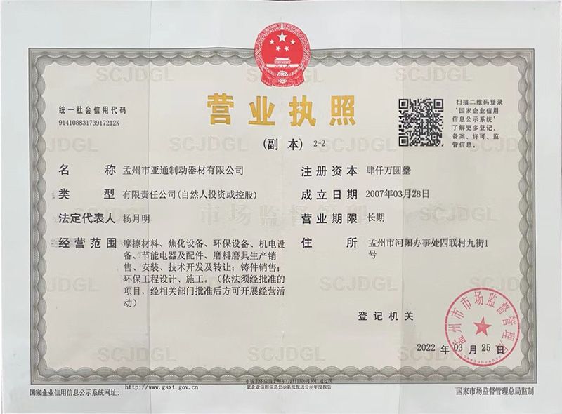 营业执照